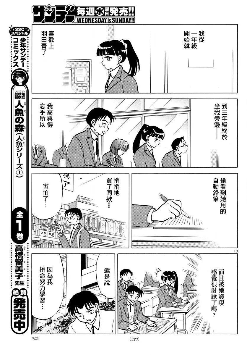 境界之輪迴 - 第336回 - 1