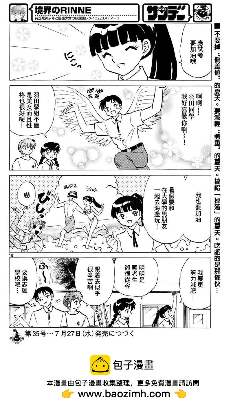 境界之輪迴 - 第336回 - 2