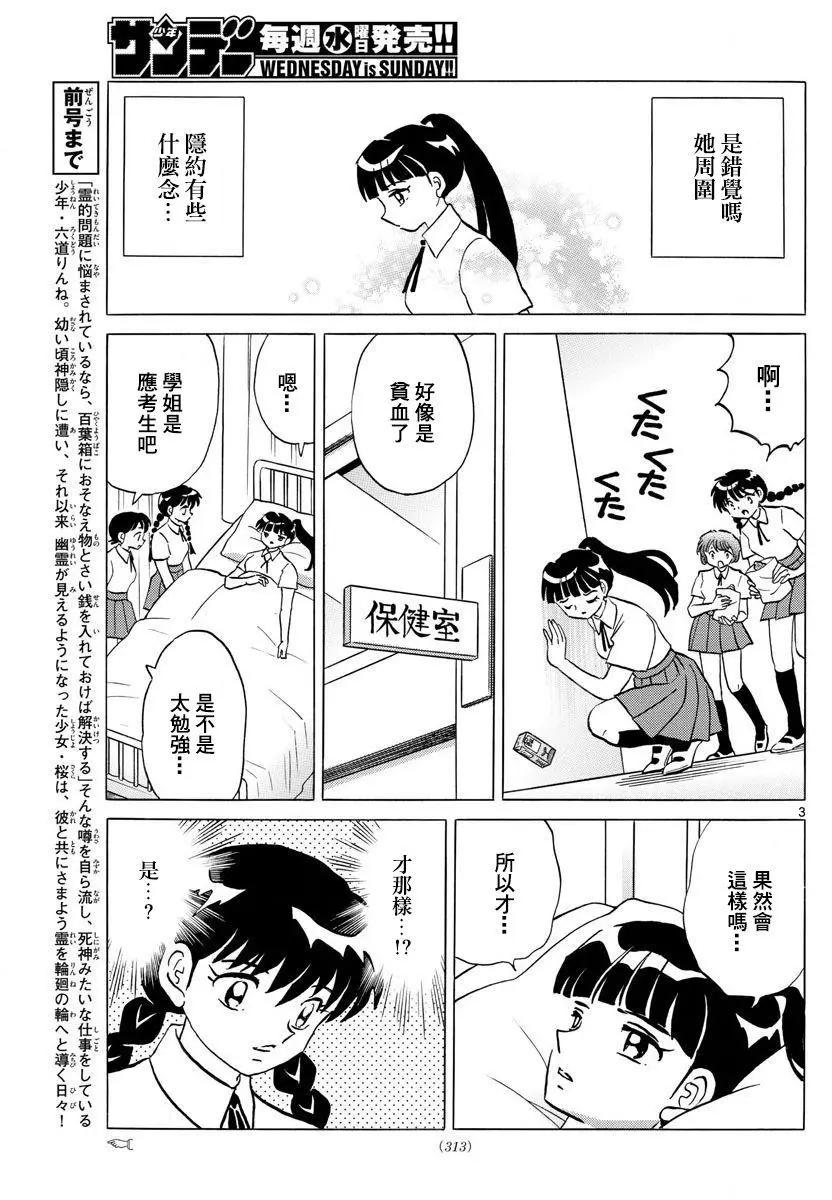 境界之輪迴 - 第336回 - 3