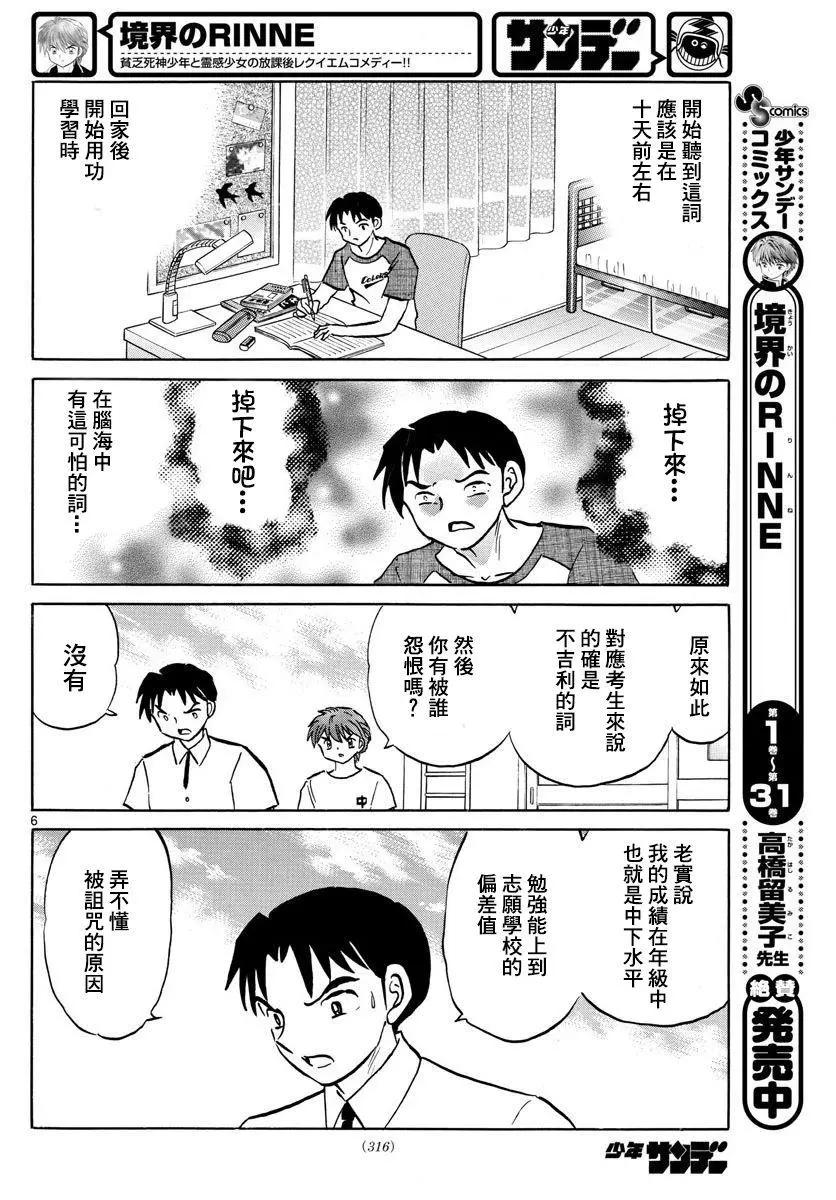 境界之輪迴 - 第336回 - 2