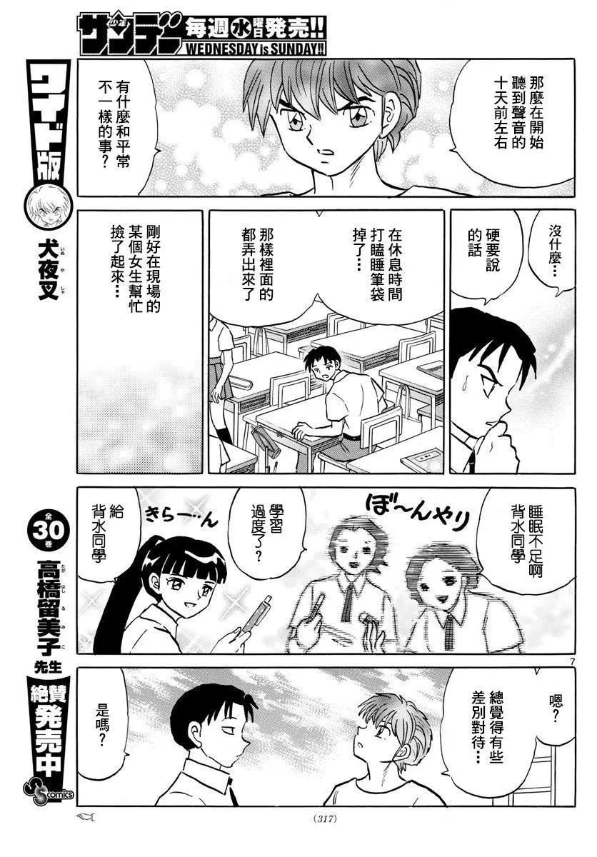 境界之輪迴 - 第336回 - 3