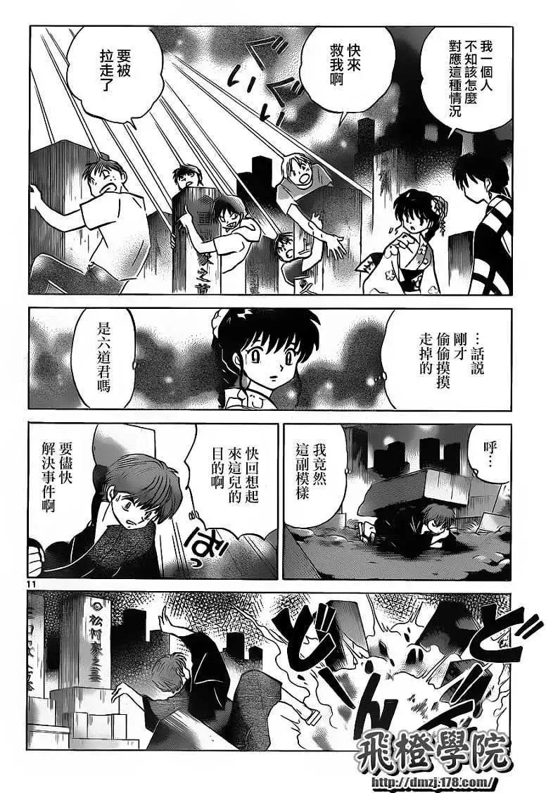 境界之輪迴 - 第106回 - 3