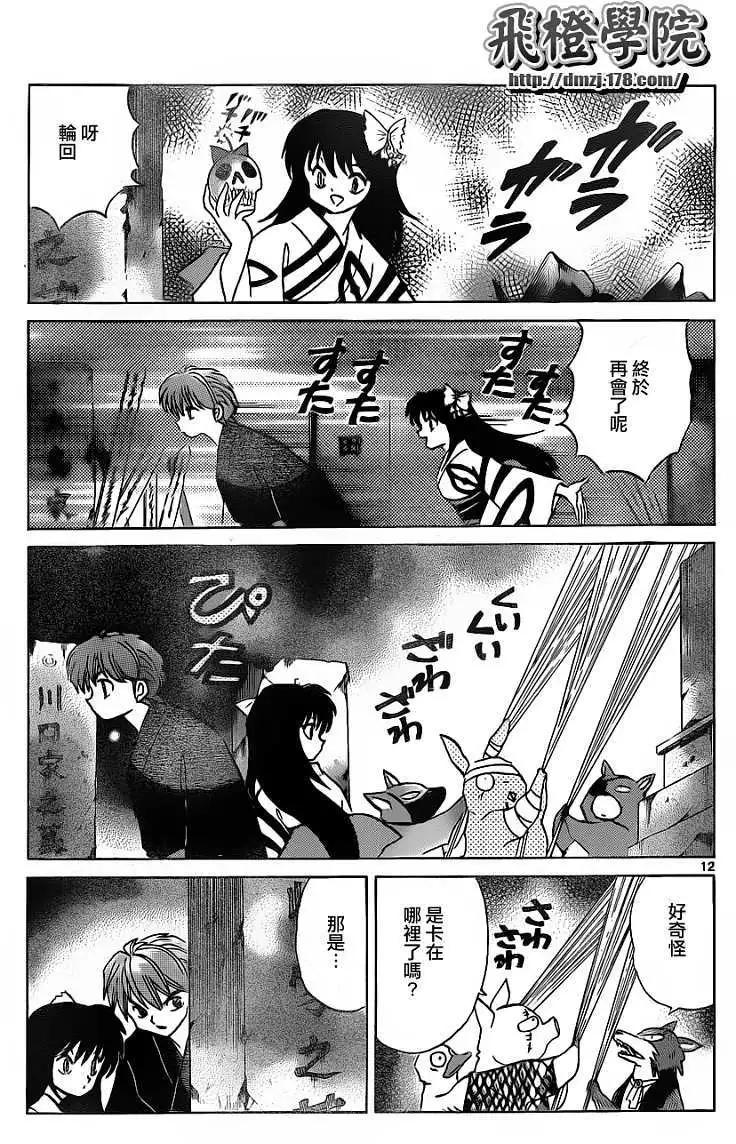境界之輪迴 - 第106回 - 4
