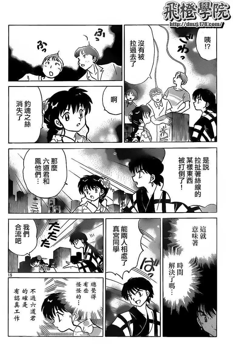 境界之輪迴 - 第106回 - 3