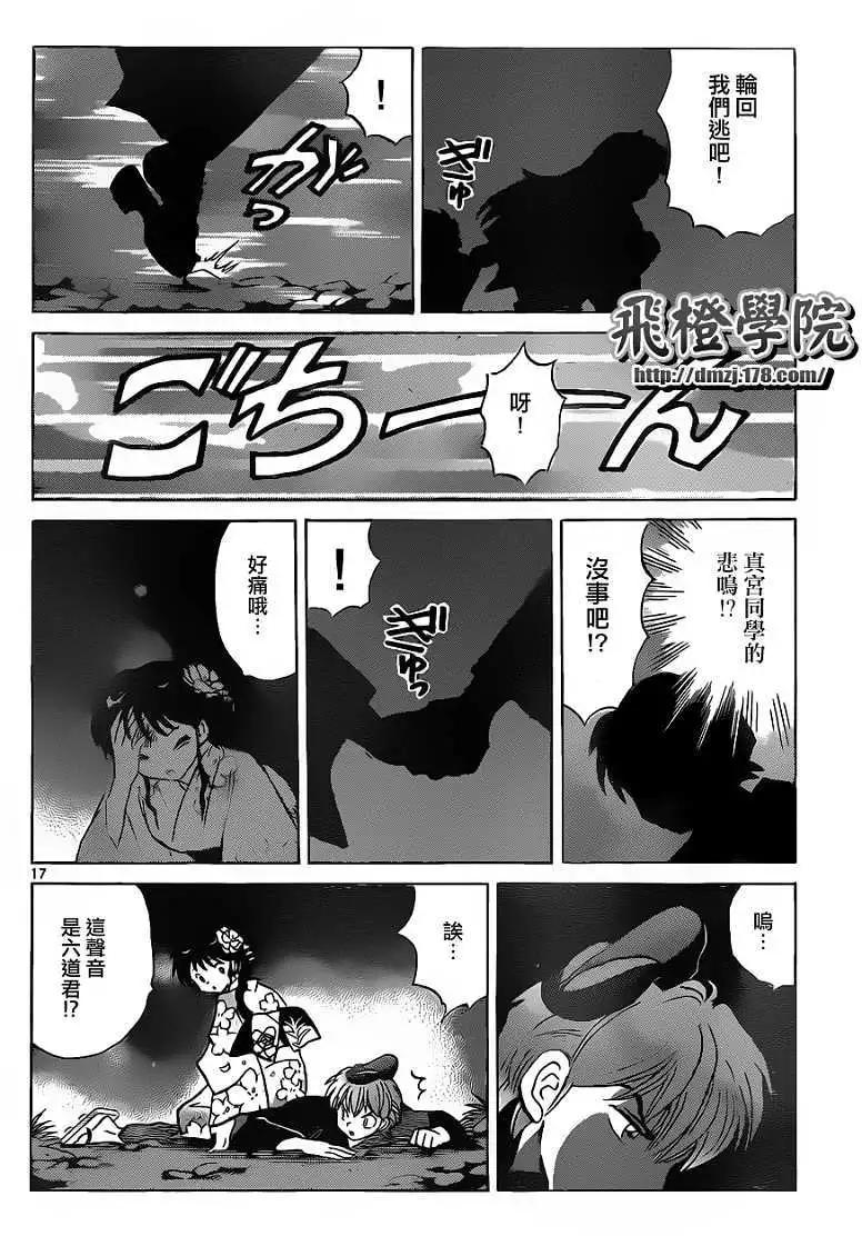境界之輪迴 - 第106回 - 1