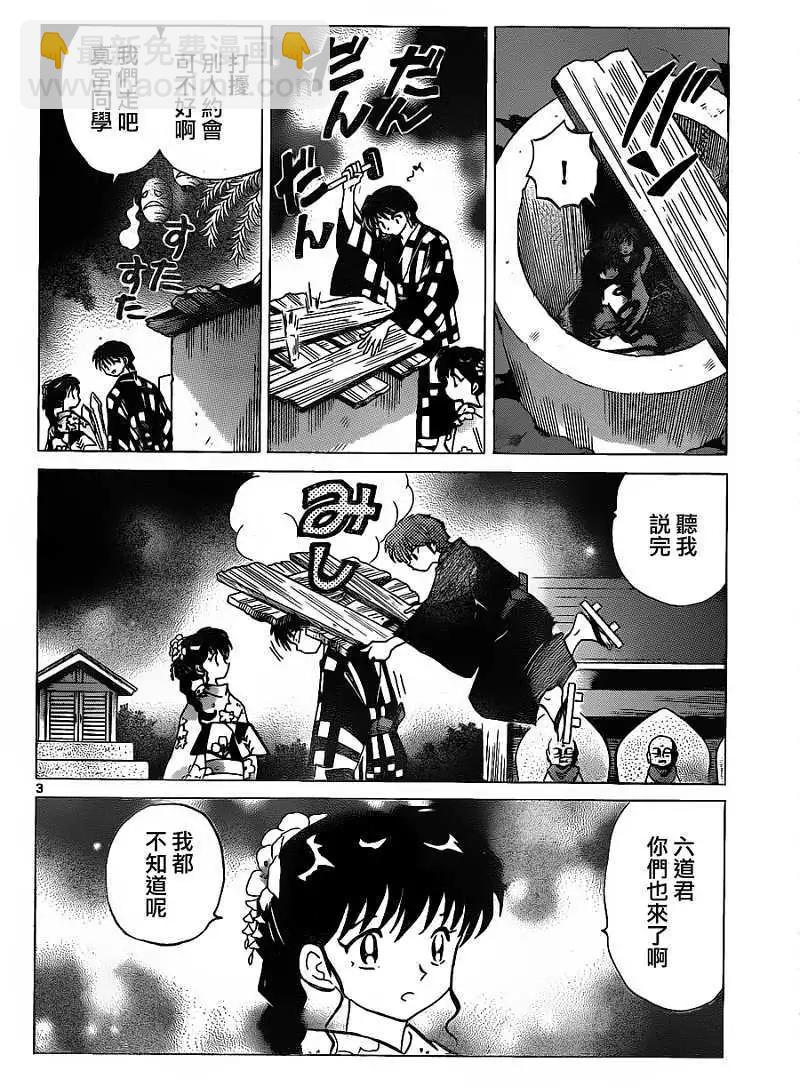 境界之輪迴 - 第106回 - 3
