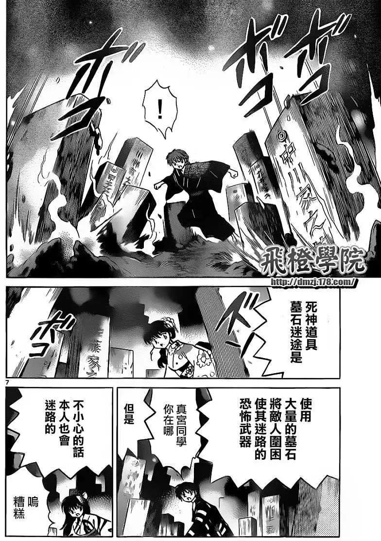 境界之輪迴 - 第106回 - 3
