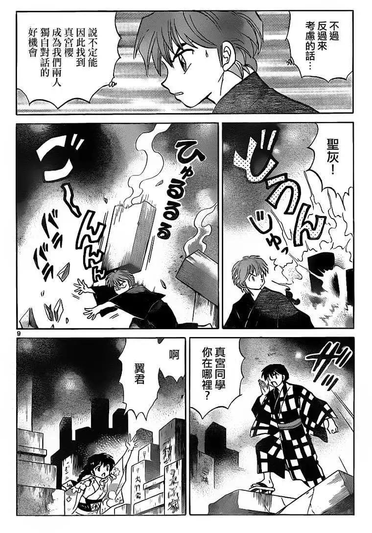 境界之輪迴 - 第106回 - 1