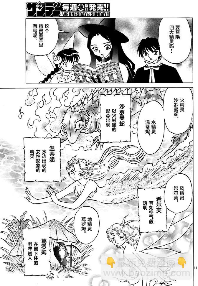 境界之輪迴 - 第348回 - 3