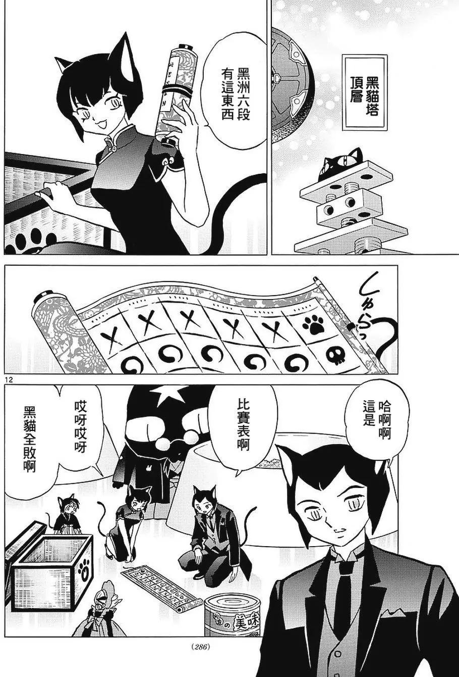 境界之輪迴 - 第351回 - 4