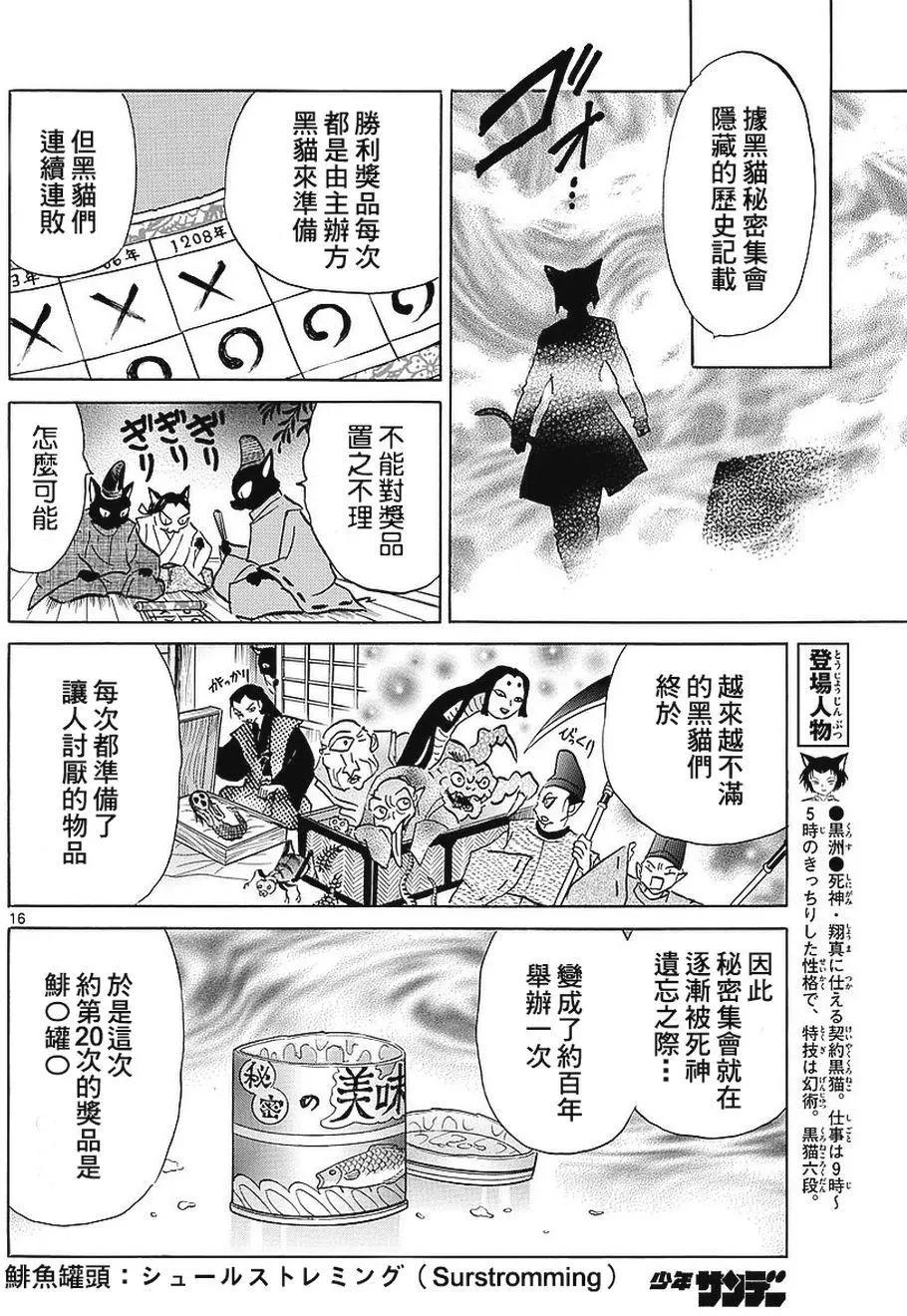 境界之輪迴 - 第351回 - 4