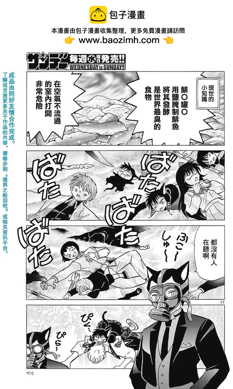 境界之輪迴 - 第351回 - 1