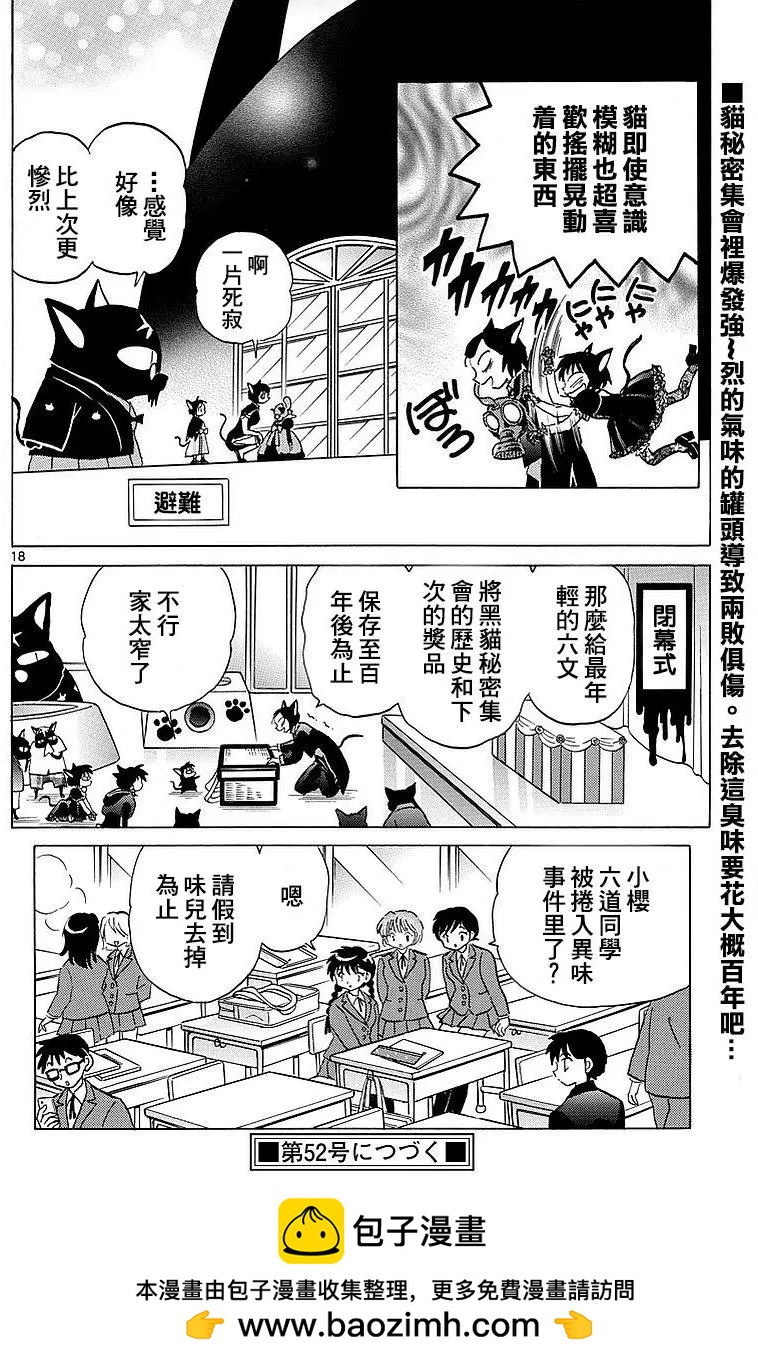 境界之輪迴 - 第351回 - 2