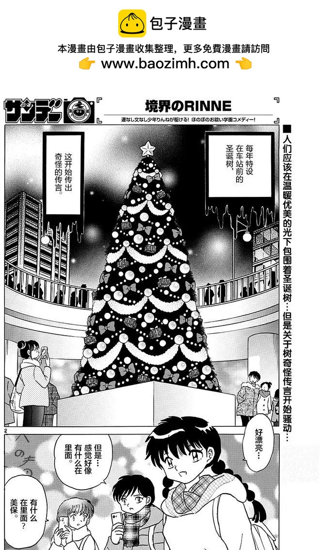 境界之輪迴 - 第355回 - 2