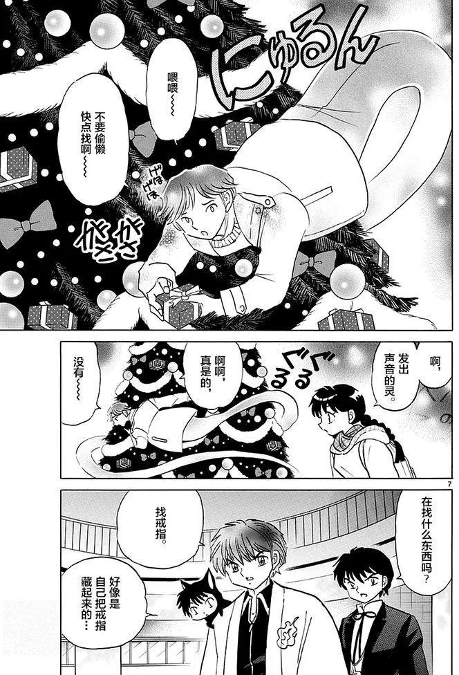 境界之輪迴 - 第355回 - 3