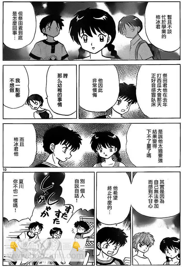 境界之輪迴 - 第108回 - 2