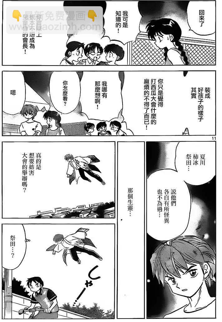 境界之輪迴 - 第108回 - 3
