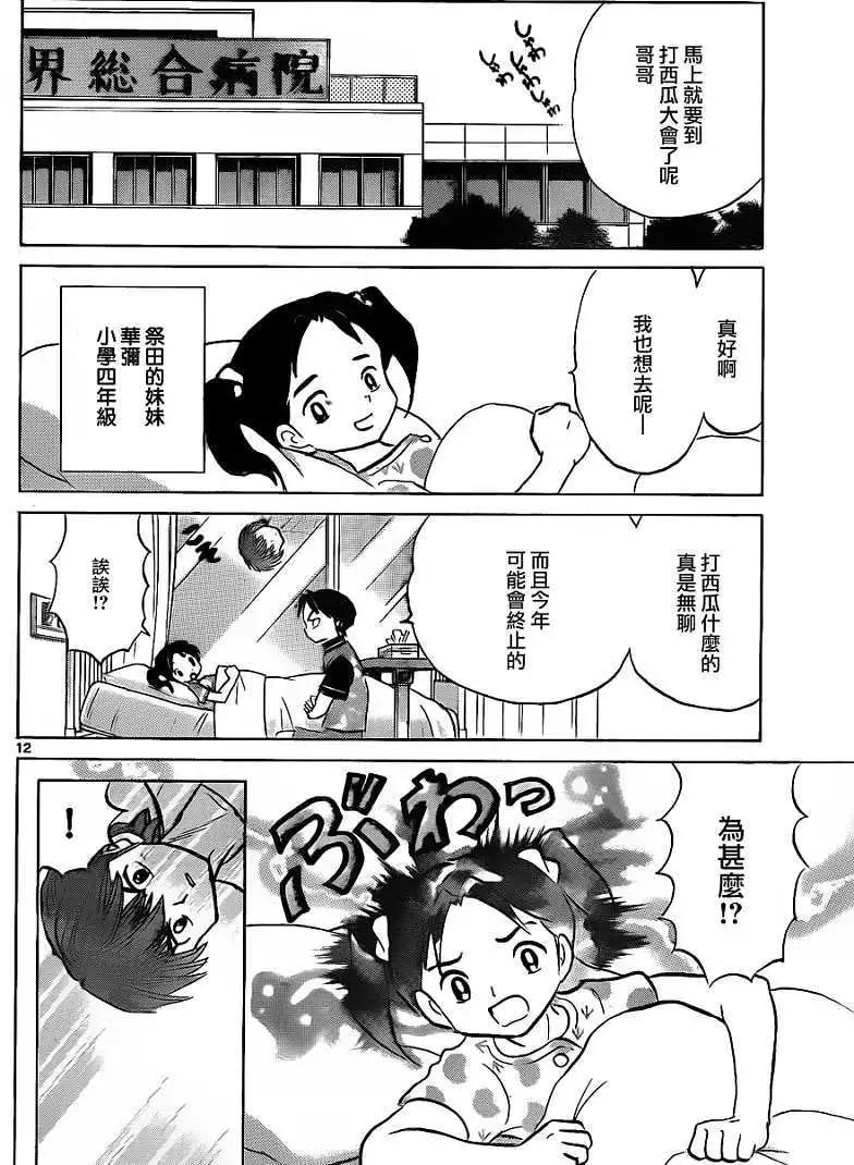 境界之輪迴 - 第108回 - 4