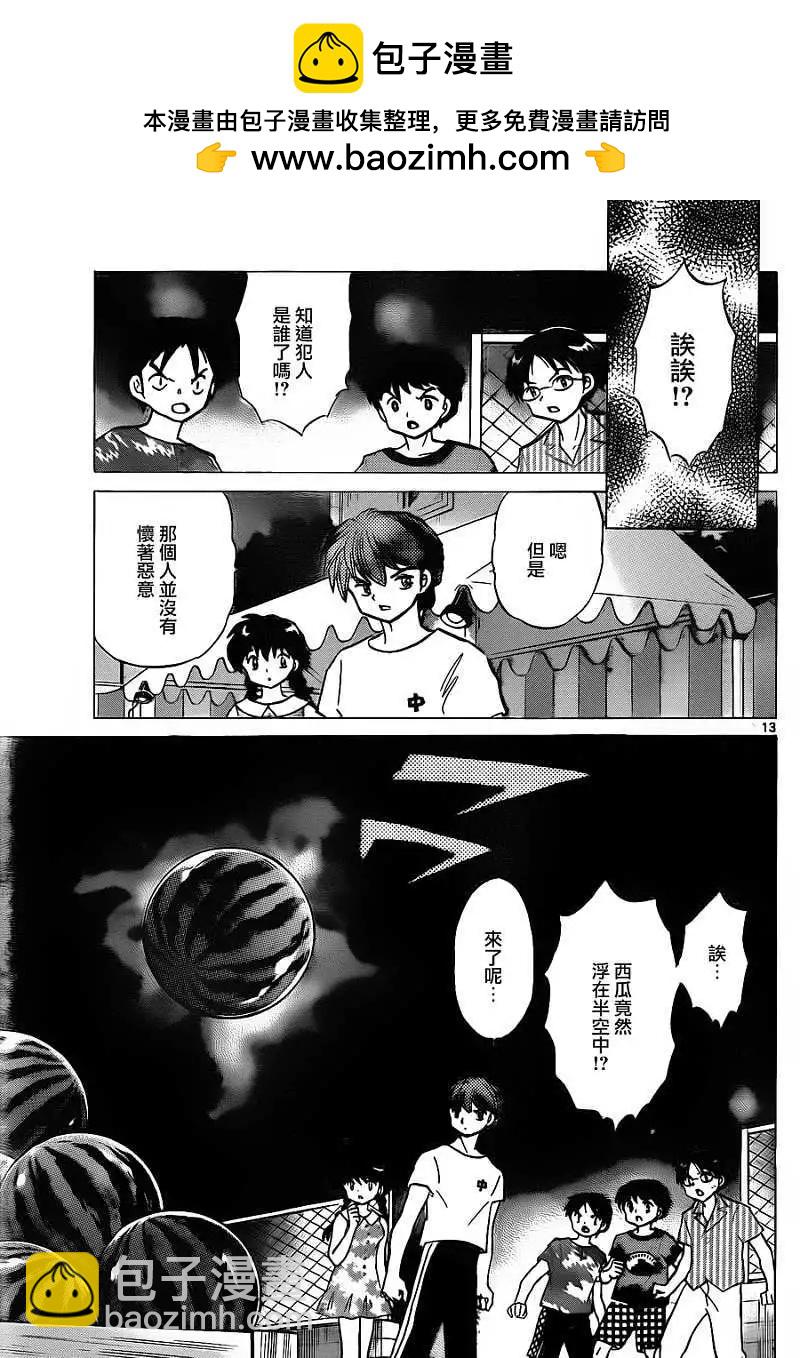 境界之輪迴 - 第108回 - 1