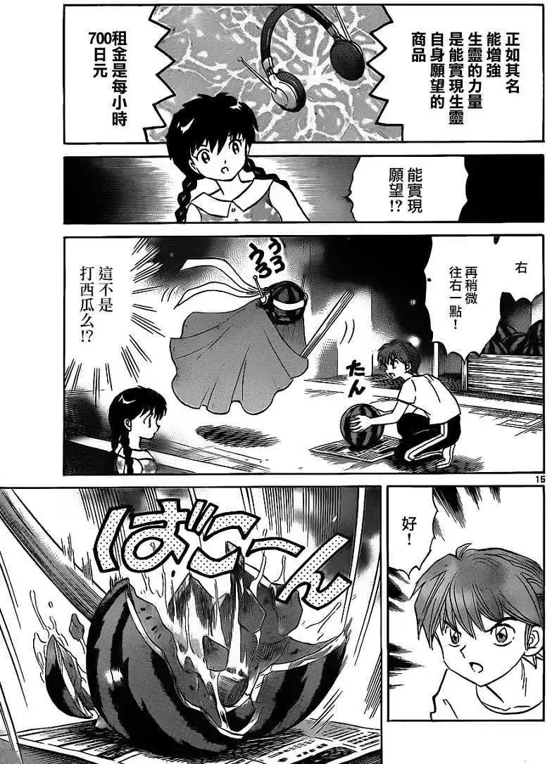 境界之輪迴 - 第108回 - 3