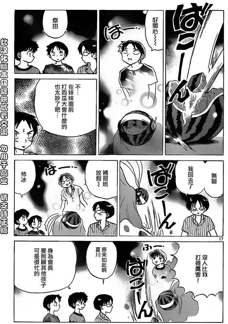 境界之輪迴 - 第108回 - 1