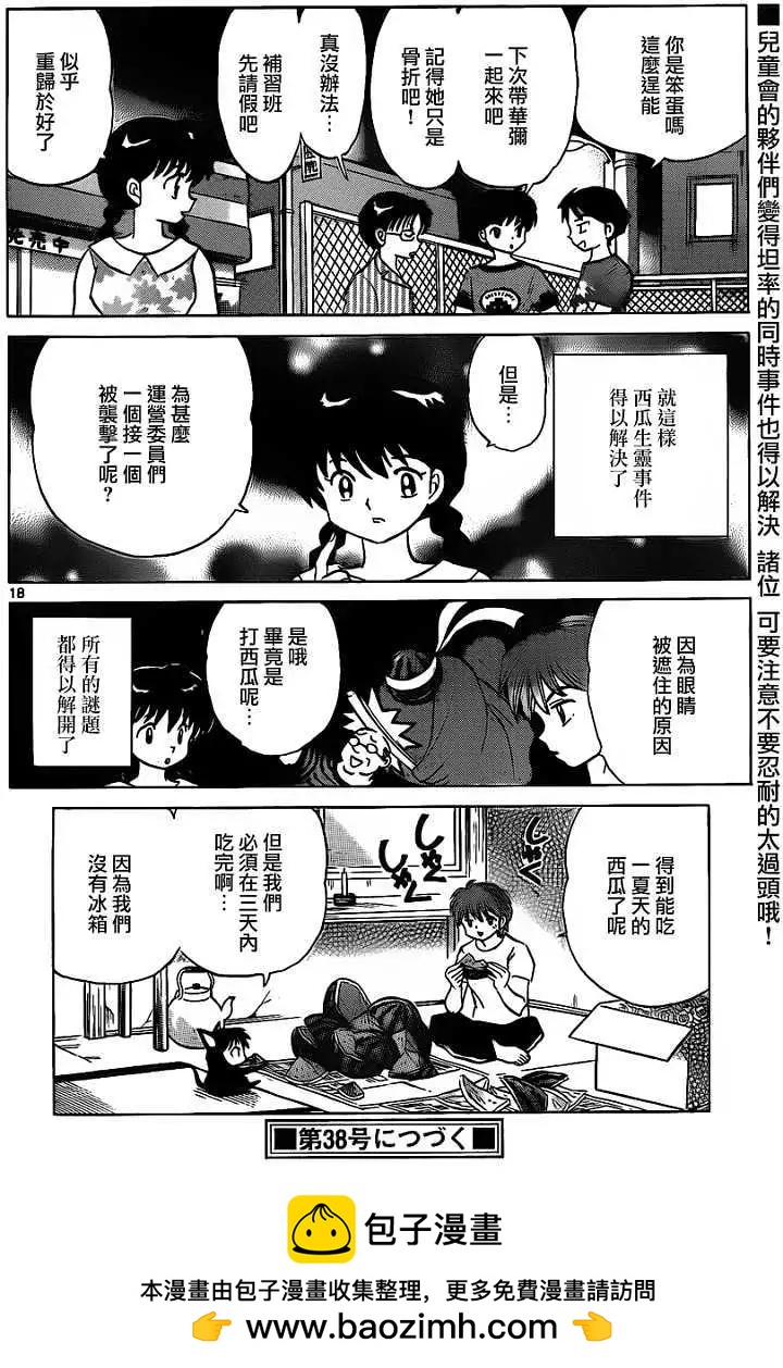 境界之輪迴 - 第108回 - 2