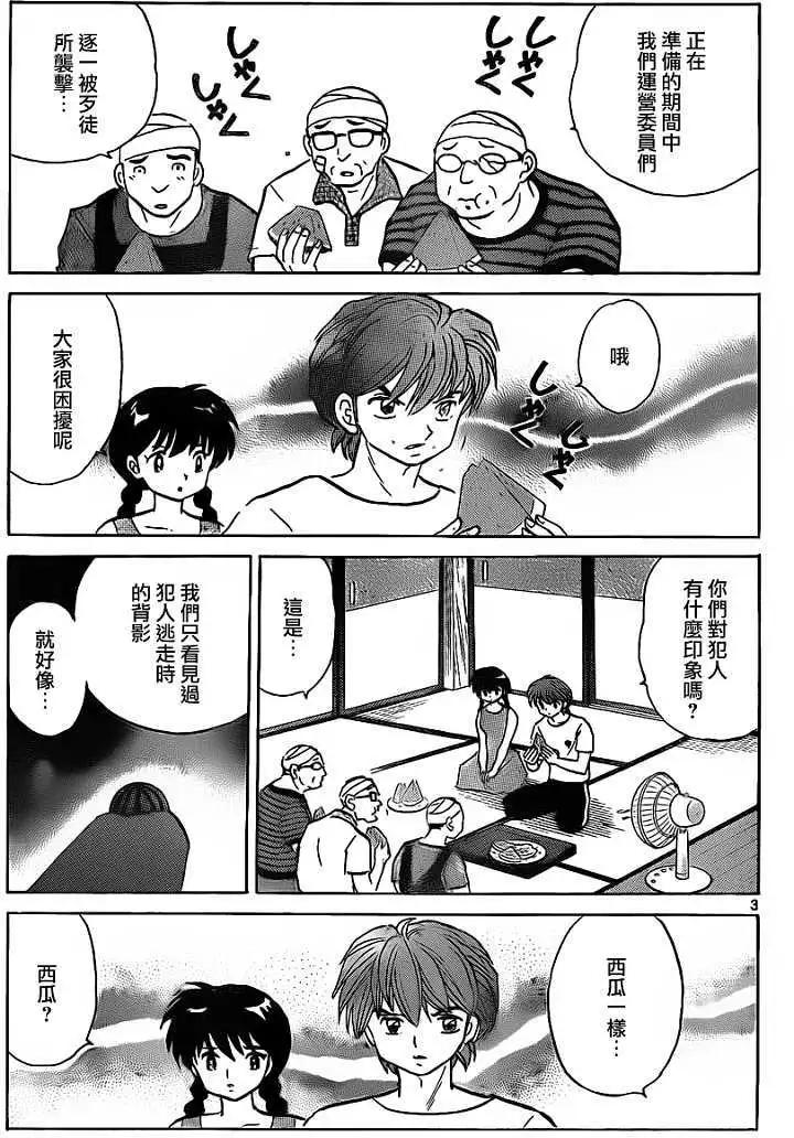境界之輪迴 - 第108回 - 3