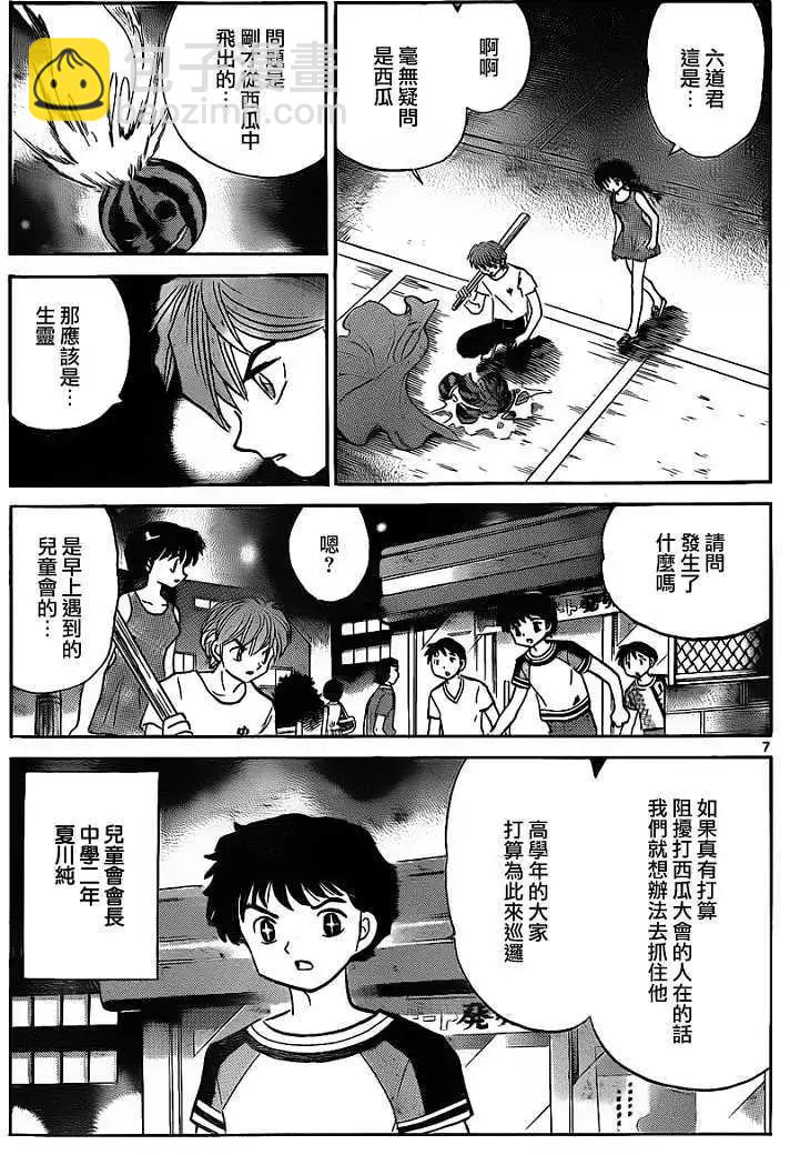 境界之輪迴 - 第108回 - 3