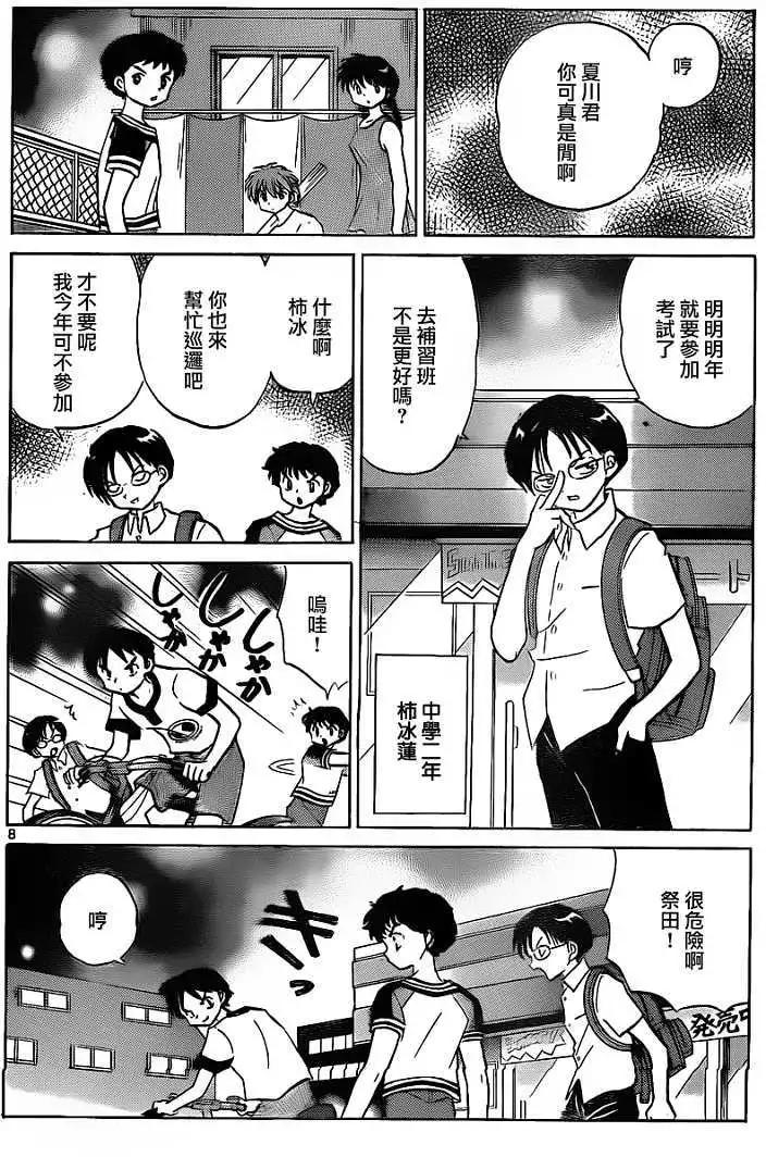 境界之輪迴 - 第108回 - 4