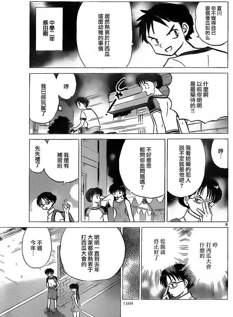 境界之輪迴 - 第108回 - 1