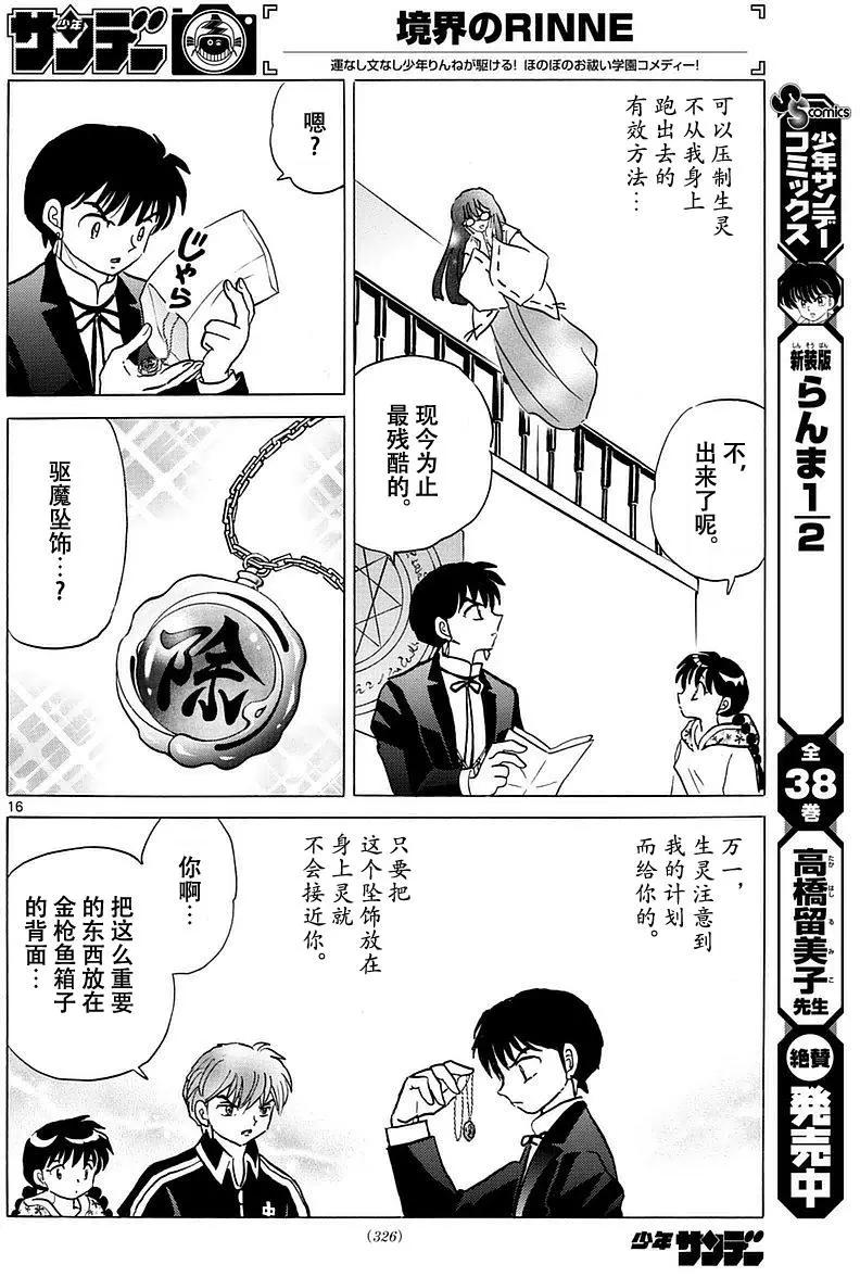 境界之輪迴 - 第367回 - 4