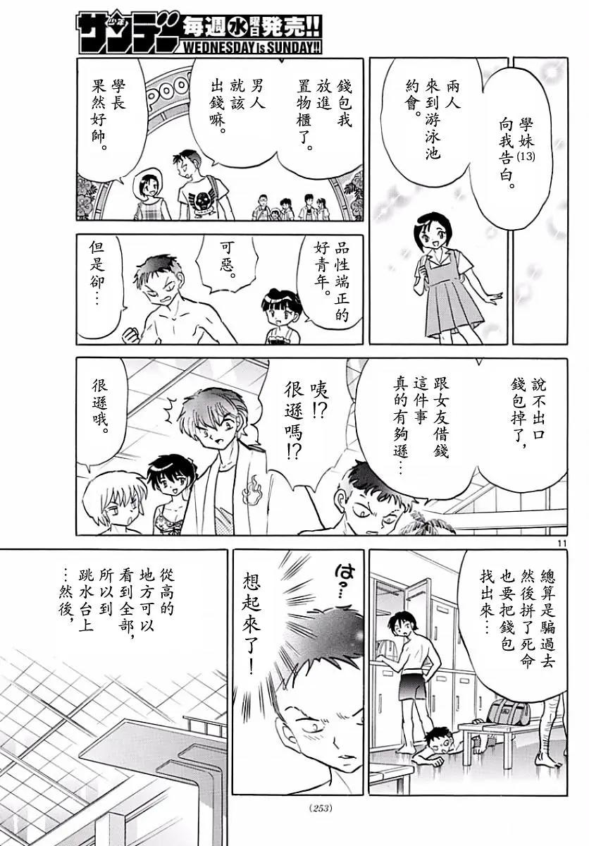 境界之輪迴 - 第377回 - 3