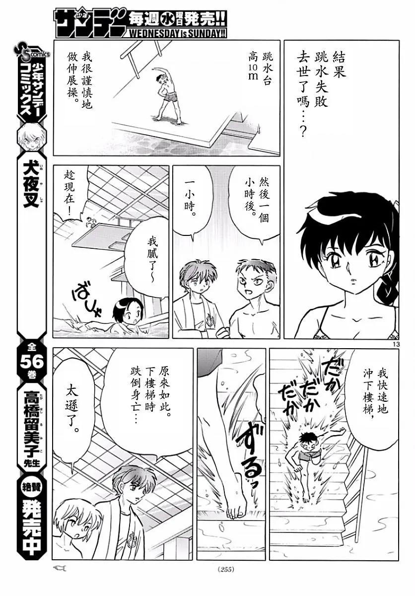 境界之輪迴 - 第377回 - 1