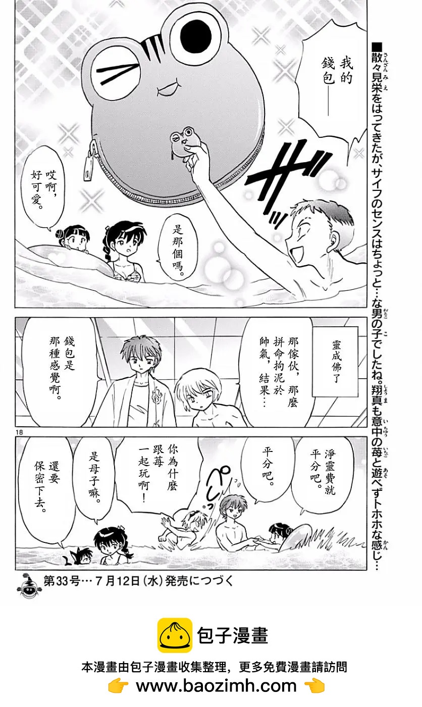 境界之輪迴 - 第377回 - 2