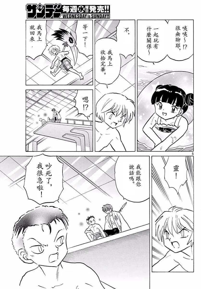 境界之輪迴 - 第377回 - 1