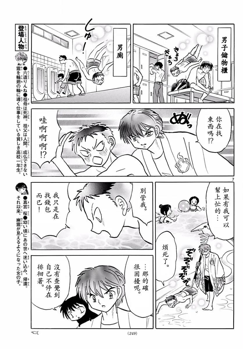 境界之輪迴 - 第377回 - 3