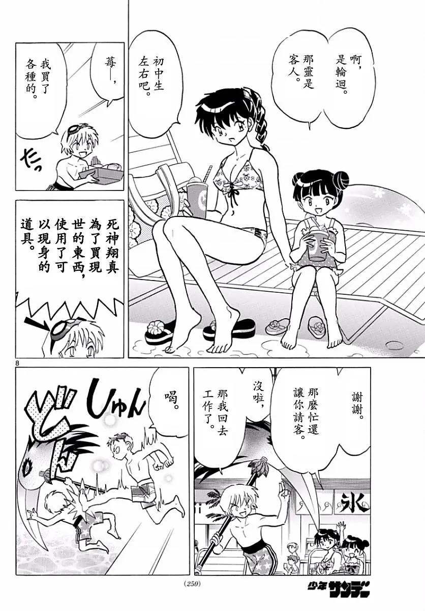 境界之輪迴 - 第377回 - 4