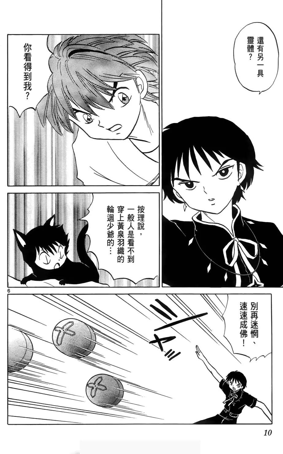 境界之輪迴 - 第03卷(1/4) - 5