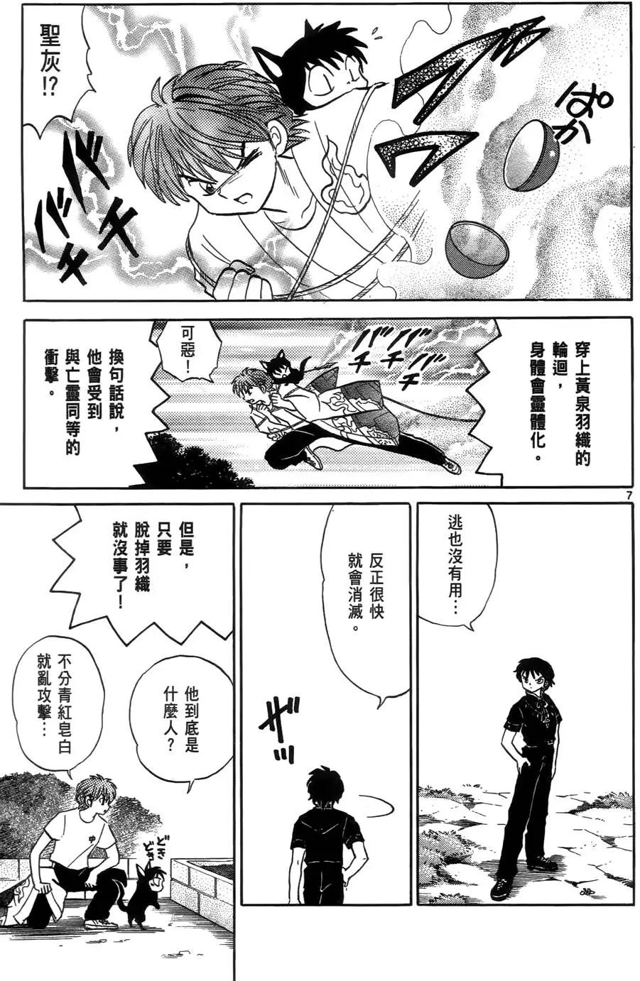 境界之轮回 - 第03卷(1/4) - 6