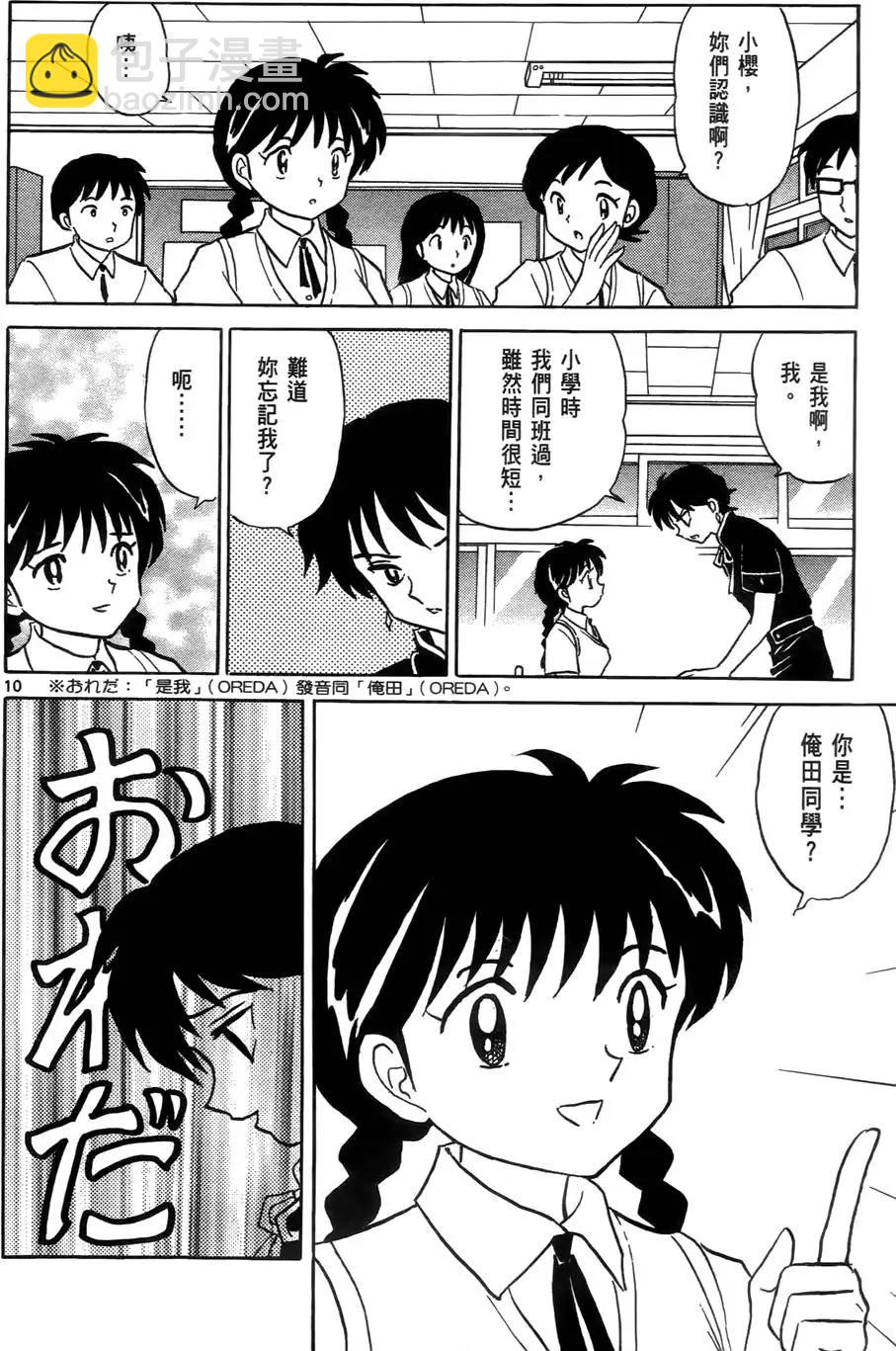 境界之輪迴 - 第03卷(1/4) - 1