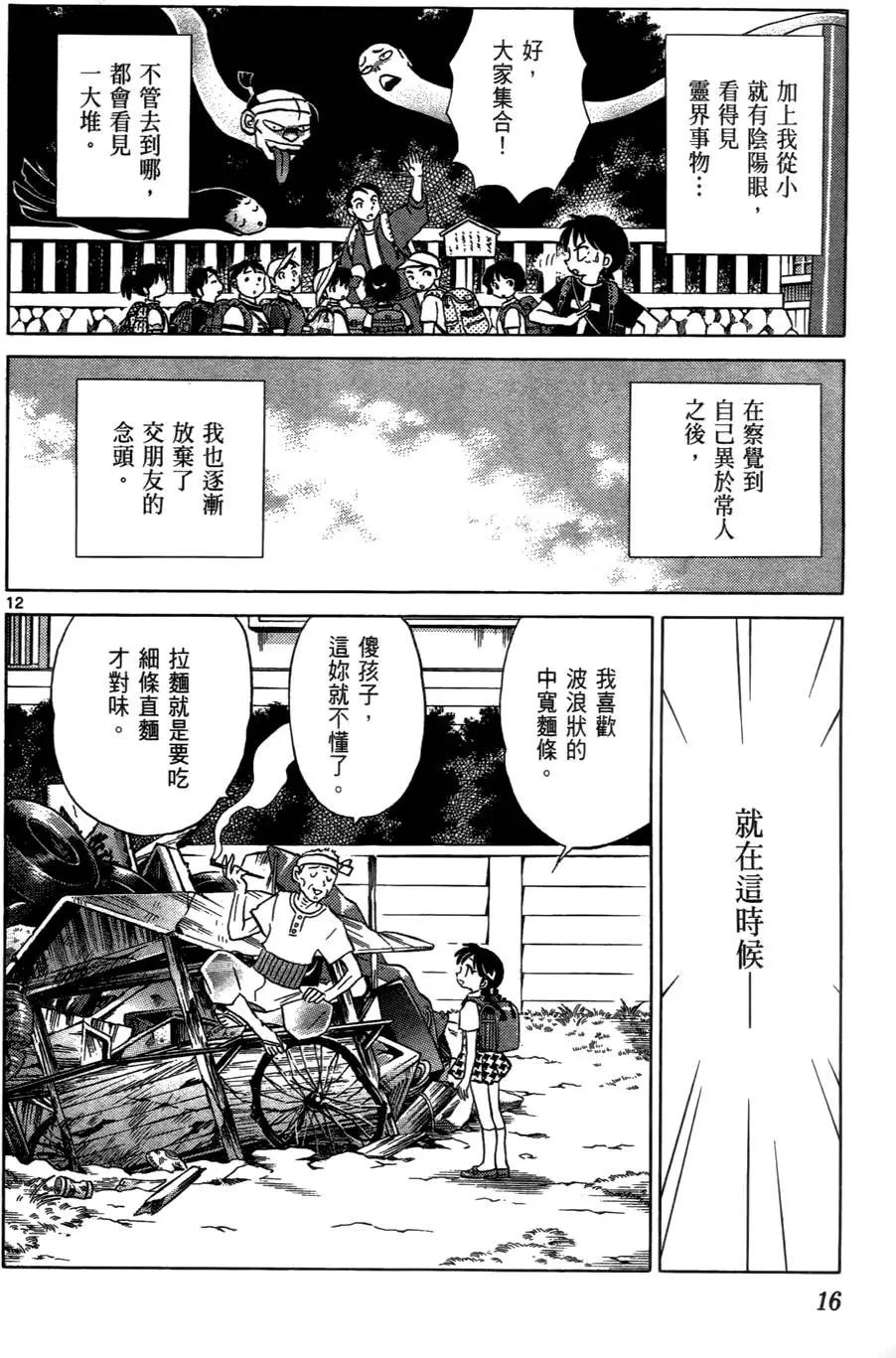 境界之輪迴 - 第03卷(1/4) - 3