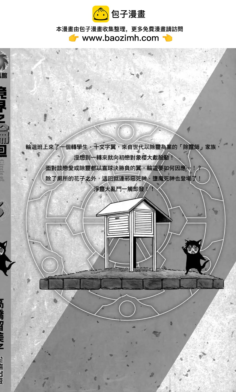 境界之輪迴 - 第03卷(1/4) - 2