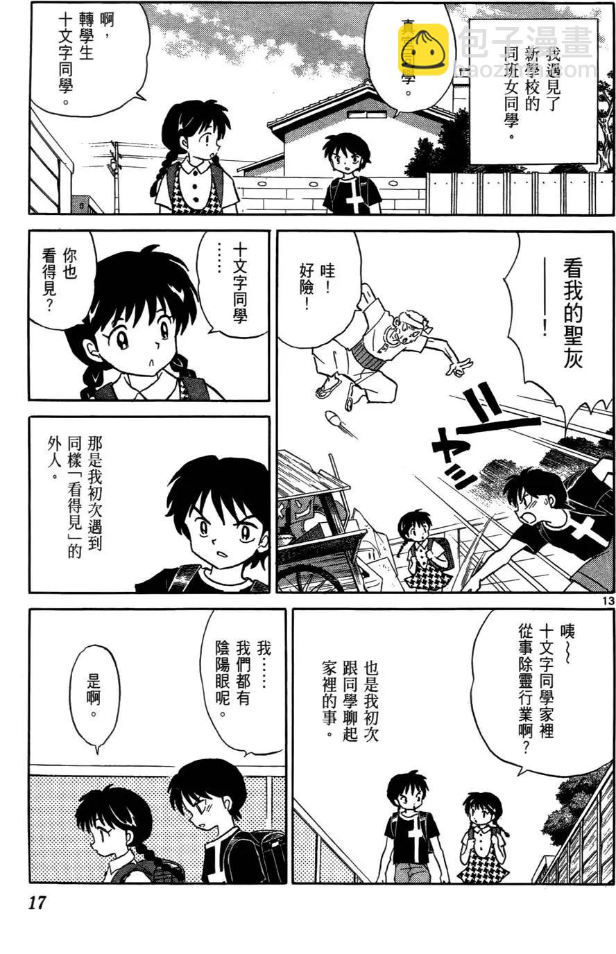 境界之輪迴 - 第03卷(1/4) - 4