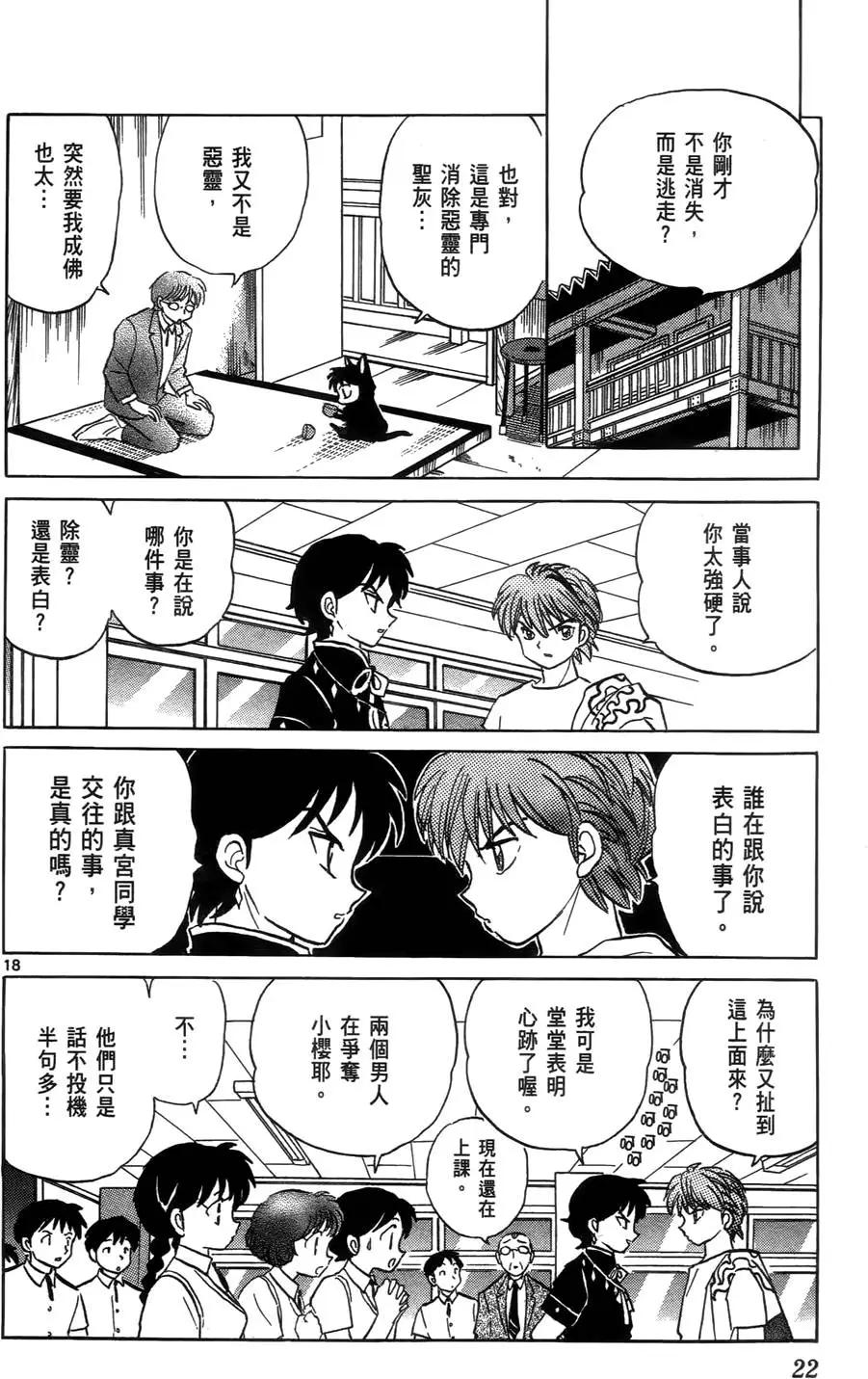 境界之輪迴 - 第03卷(1/4) - 1