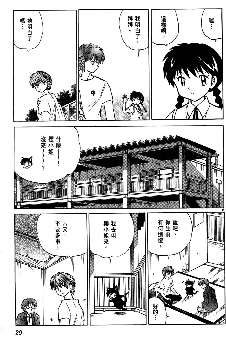 境界之輪迴 - 第03卷(1/4) - 8