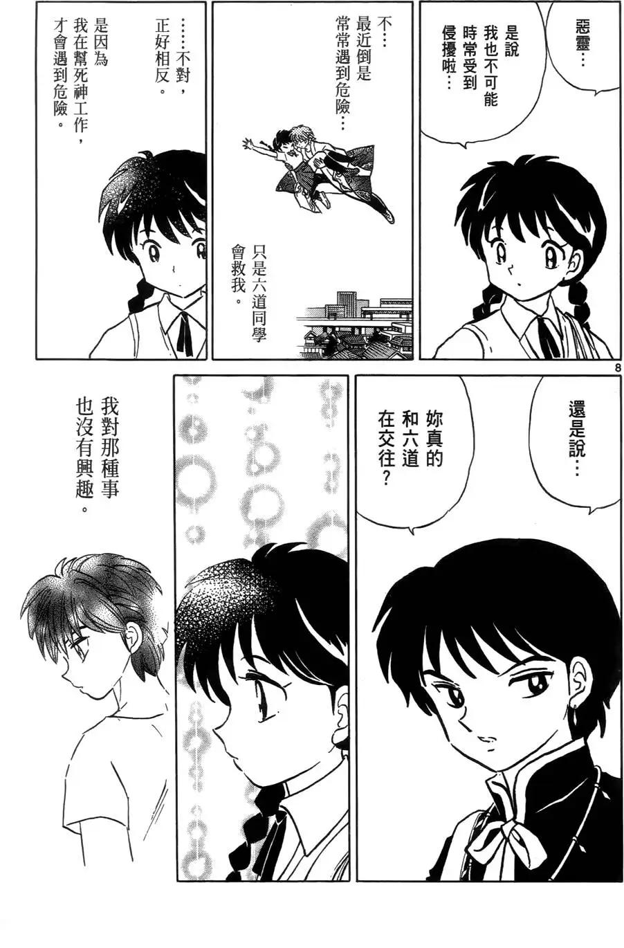 境界之輪迴 - 第03卷(1/4) - 2