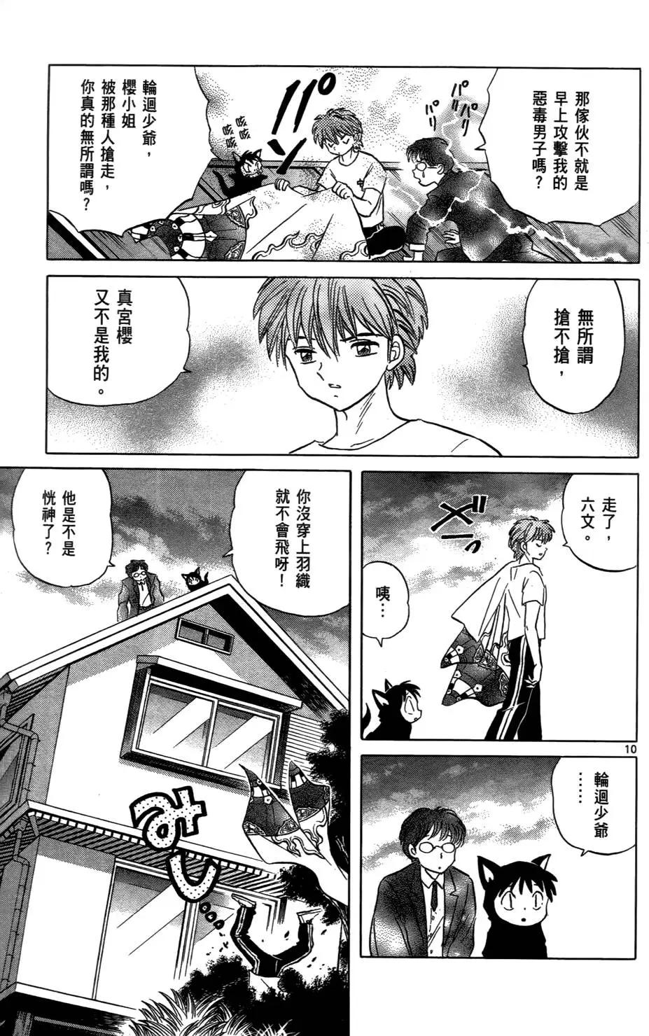 境界之輪迴 - 第03卷(1/4) - 4