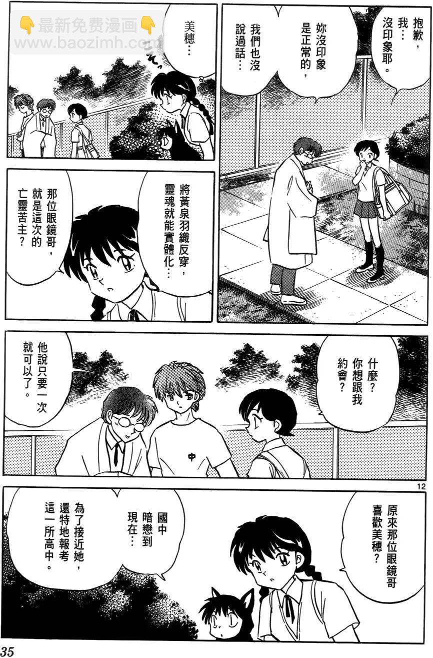 境界之輪迴 - 第03卷(1/4) - 6
