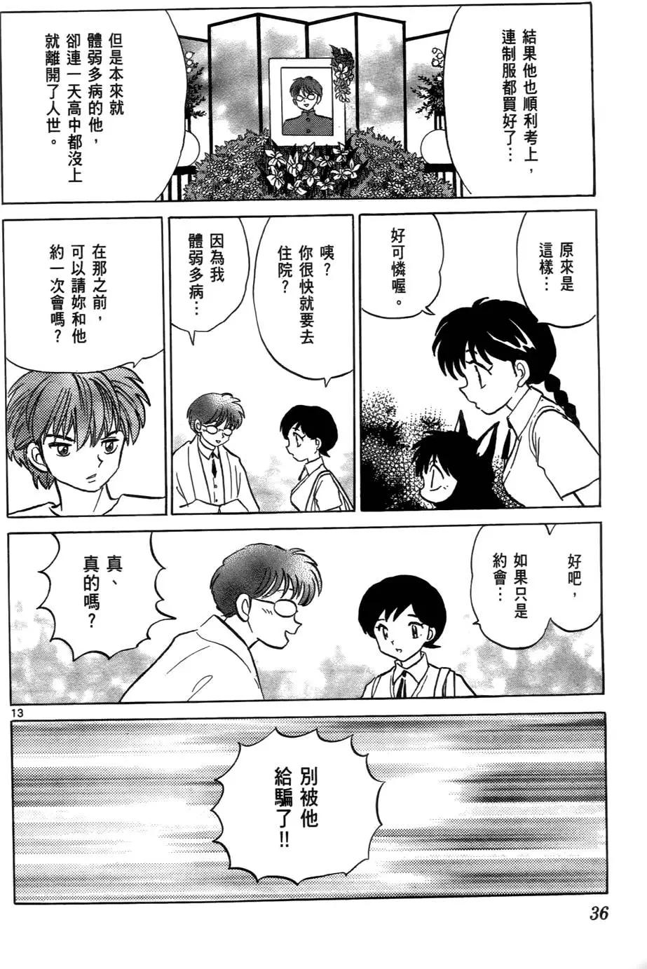 境界之輪迴 - 第03卷(1/4) - 7