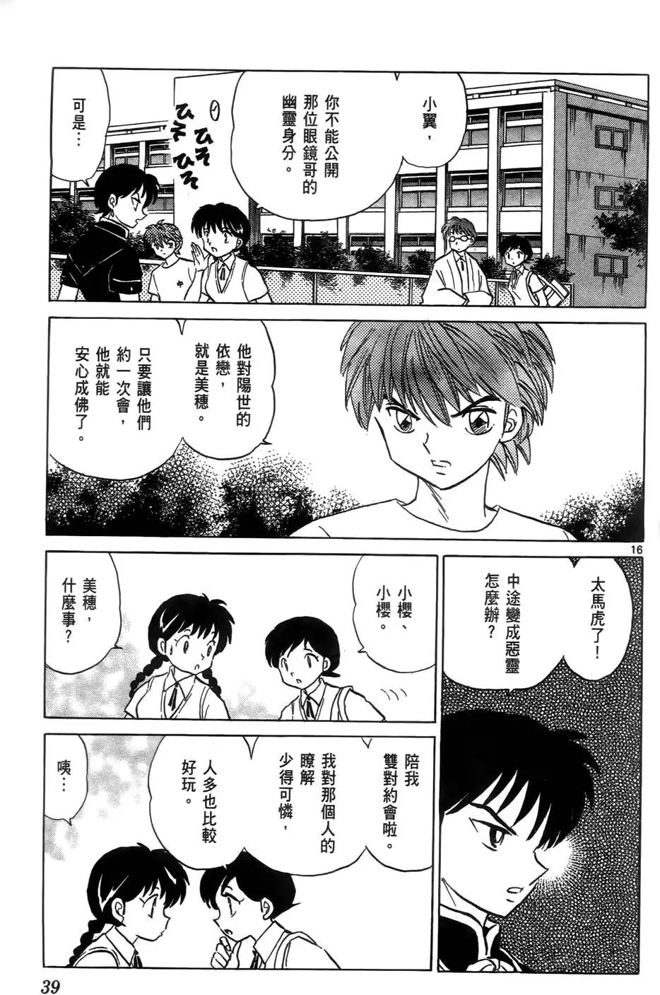 境界之輪迴 - 第03卷(1/4) - 2